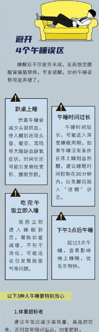 午睡30分钟以内最好