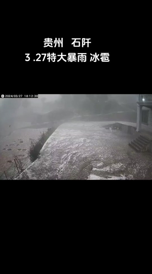 贵州一地突降冰雹