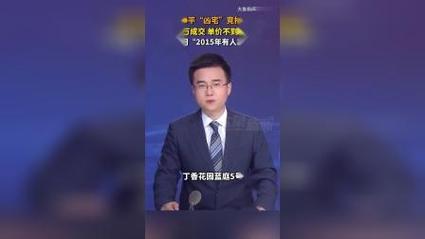 澳门研究生论坛和凶宅竞拍14轮后成交与杭州一凶宅竞拍14轮后成交