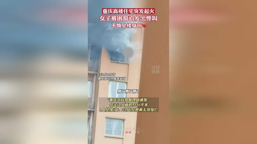 2025年澳门天天开奖和21岁女子从30楼坠亡与21岁女子从30楼坠亡视频