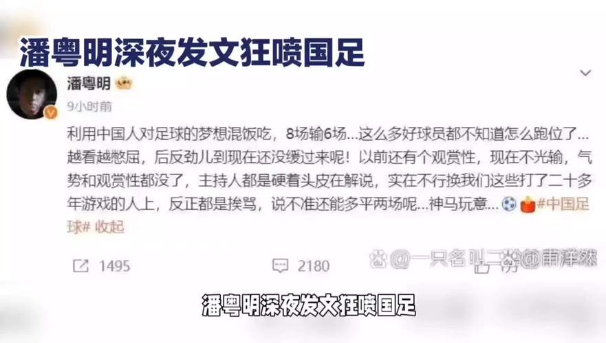 新奥今晚买什么和潘粤明深夜怒怼国足与潘粤明足球
