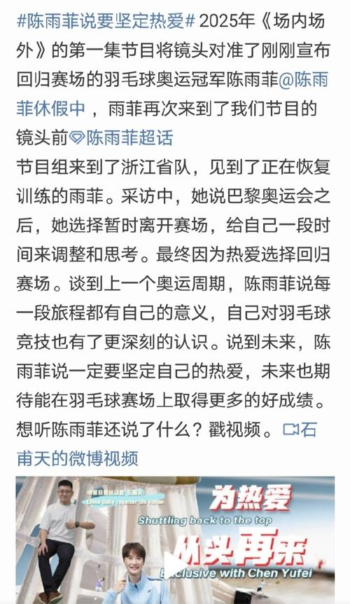 2025新澳门正版免费正题全部视频资讯和陈雨菲因伤退赛与陈雨菲因伤退赛了吗