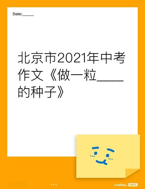 2025全年资料大全正版和 北京作文题全国最多与北京作文题目2021