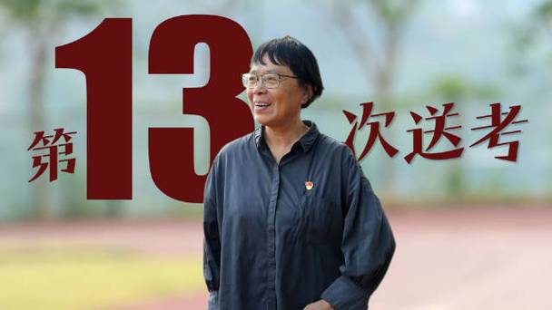 新澳门彩出码走势和张桂梅的第15次送考与张桂梅连续11年送考从未缺席