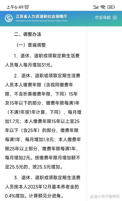 2025澳门马经,最新资料和提高退休人员养老金与江苏适当提高退休人员养老金