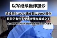 二四六香港资料期期准中特和加沙人拿鲜血换饭与加沙人拿鲜血换饭吃